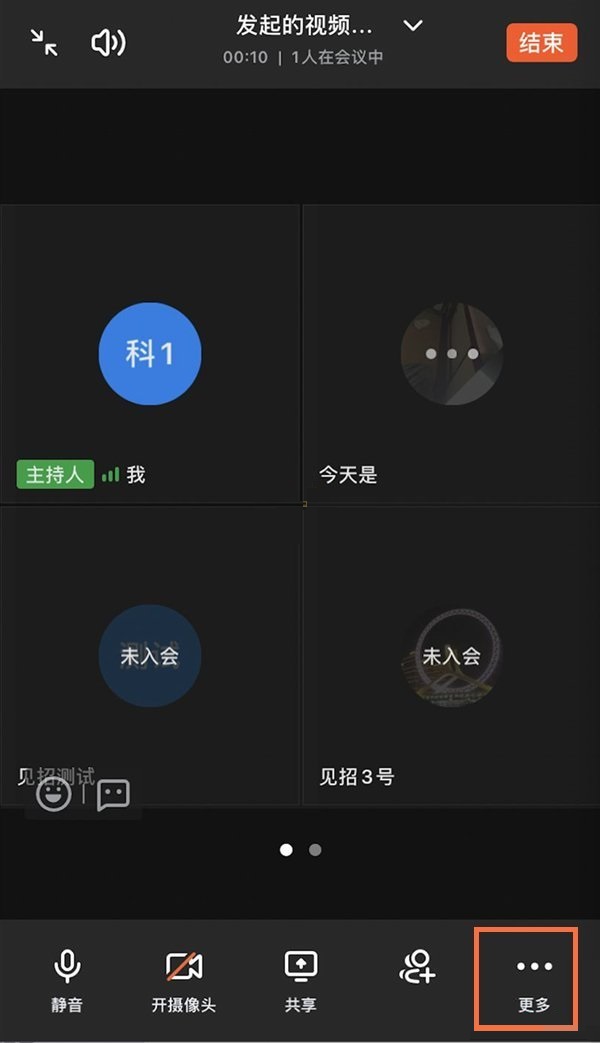 钉钉摄像头人物居中如何关闭?钉钉摄像头人物居中关闭教程