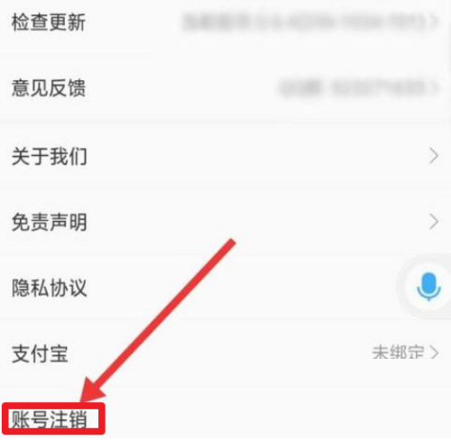 电视家怎么注销账号?电视家注销账号教程