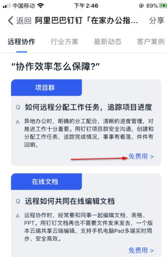 钉钉项目群使用方法
