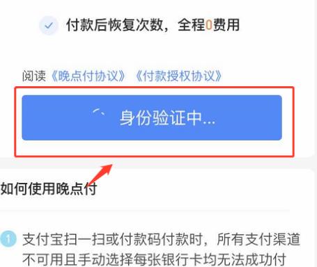 支付宝芝麻信用晚点付是什么?芝麻信用开通晚点付方法