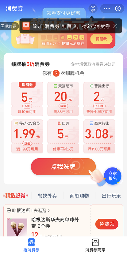 支付宝超级消费券怎么领 支付宝领取超级消费券的方法