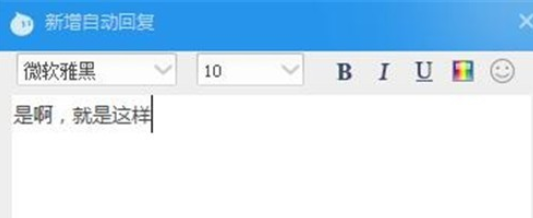 阿里旺旺新增快速回复短语的操作步骤
