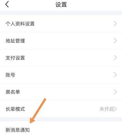 闲鱼怎么开启闲鱼超市推送消息?闲鱼开启闲鱼超市推送消息方法