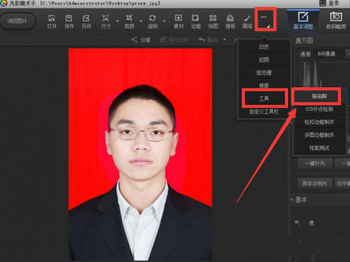 光影魔术手更换证件照底色的使用教程