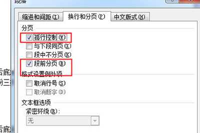 Word将每个章节重起一页排版的操作方法