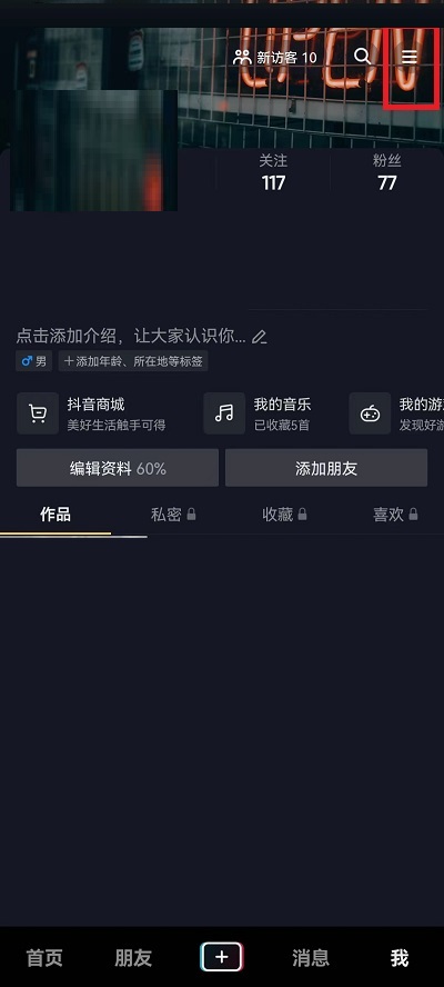 抖音如何设置标清画质?抖音设置标清画质教程