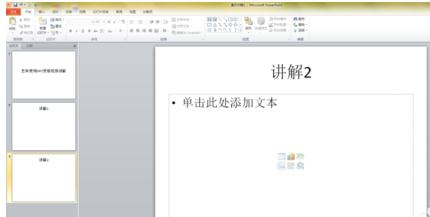 ppt2013录制讲解视频的图文方法