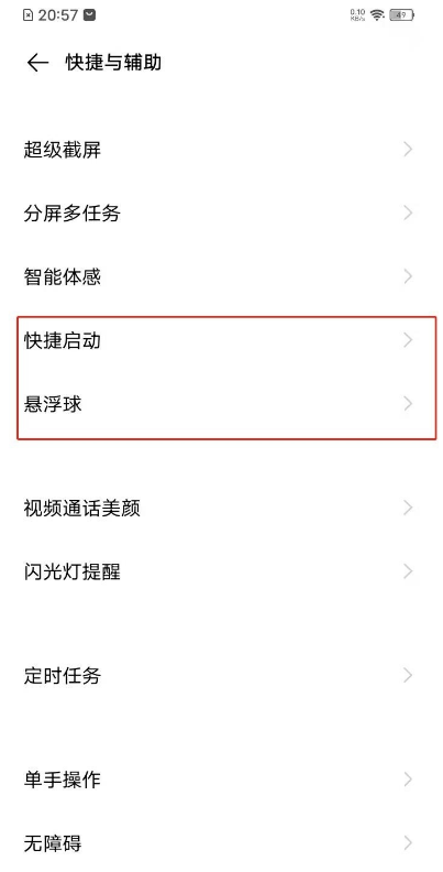 vivos7t悬浮球在哪里开 vivos7t悬浮球设置教程