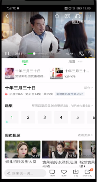 爱奇艺中设置只看指定片段的操作教程