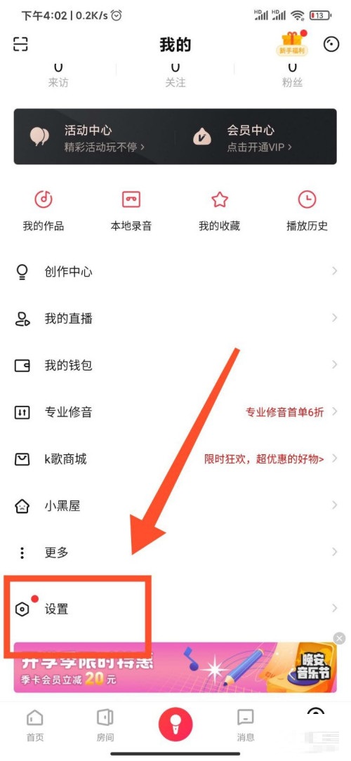 唱吧怎么打开耳返？唱吧打开耳返的方法步骤