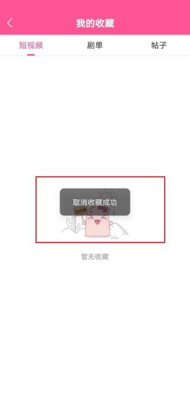 韩剧tv怎么取消收藏?韩剧tv取消收藏方法