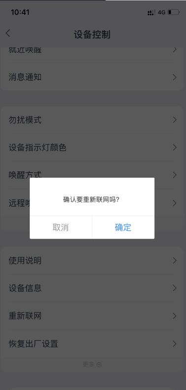 天猫精灵怎么重置wifi?天猫精灵重置wifi的步骤方法
