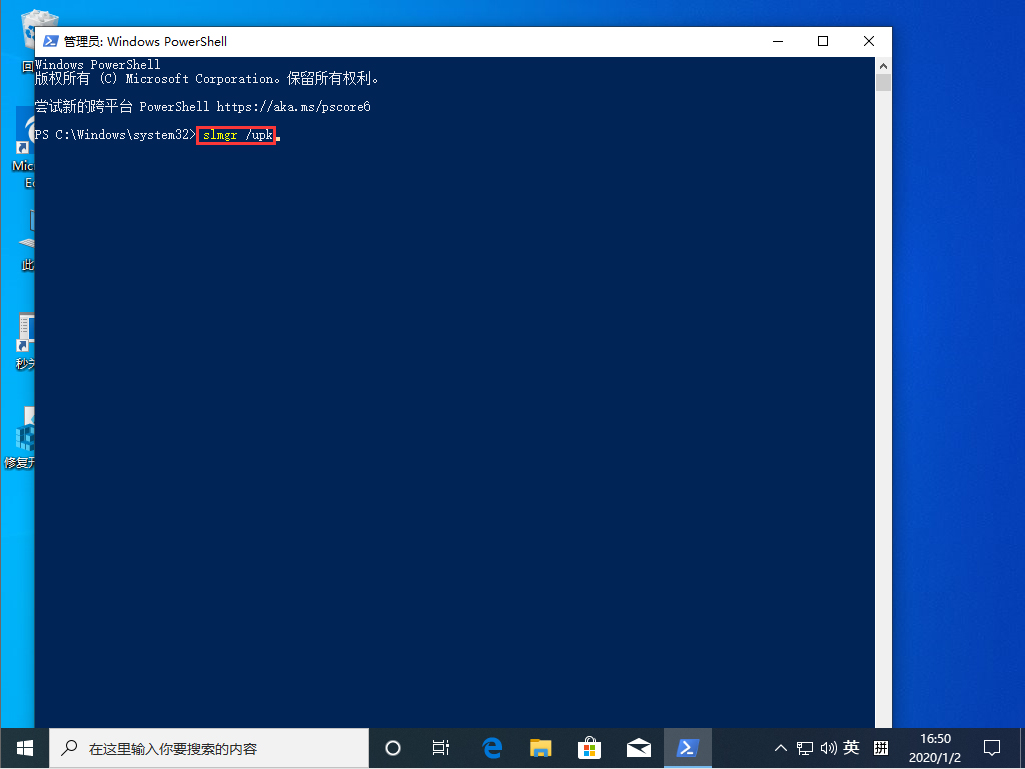 Win10 1909取消激活操作说明