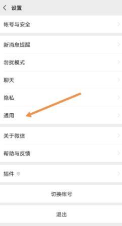 快速查看微信消耗流量的方法