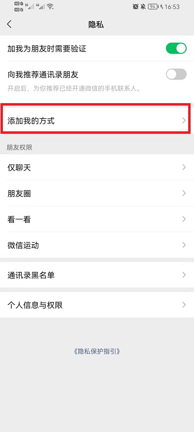 微信隐私设置在哪里设置?微信隐私的设置方法