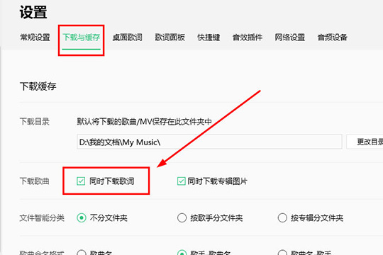 QQ音乐播放器中歌词的下载具体方法