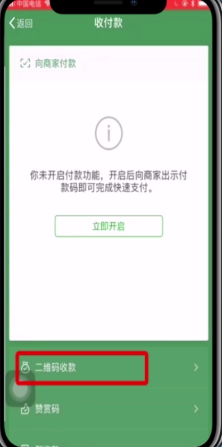微信中添加店员收款通知的简单步骤