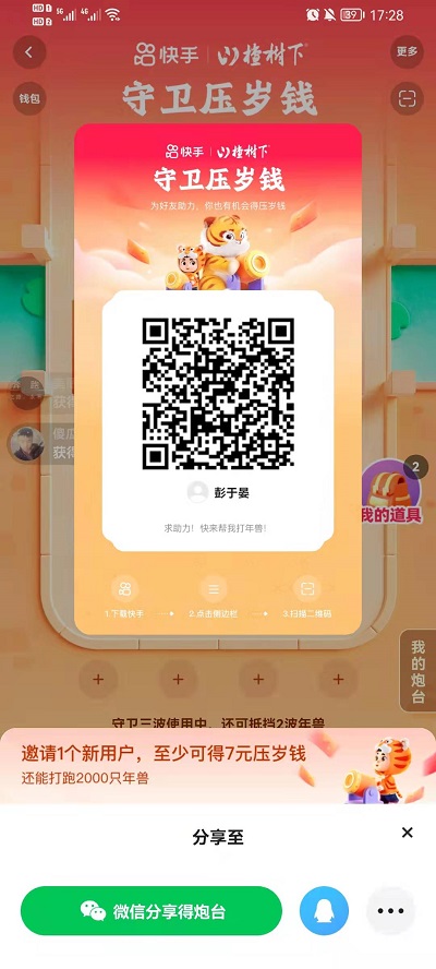 快手守卫压岁钱怎么玩?快手守卫压岁钱玩法攻略