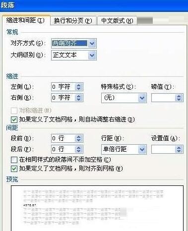 word表格里数据按小数点对齐的操作步骤