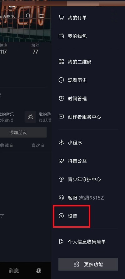 抖音如何设置标清画质?抖音设置标清画质教程