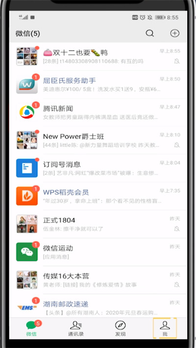 使用微信把对方手机号加入的具体方法