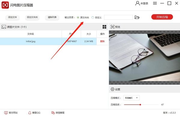 闪电图片压缩器怎么压缩图片？闪电图片压缩器压缩图片方法教程