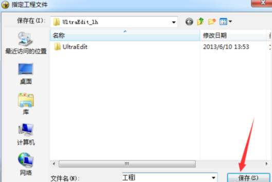 UltraEdit新建工程项目文件的操作方法