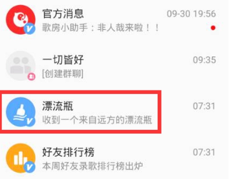 全民k歌如何投漂流瓶?全民k歌投漂流瓶的方法
