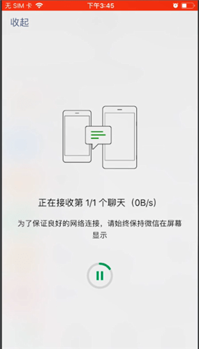 微信中聊天记录转移的具体操作