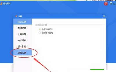 驱动精灵中关闭开机检测的操作教程