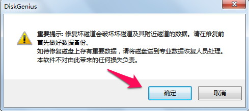 DiskGenius如何修复硬盘?DiskGenius修复硬盘的方法