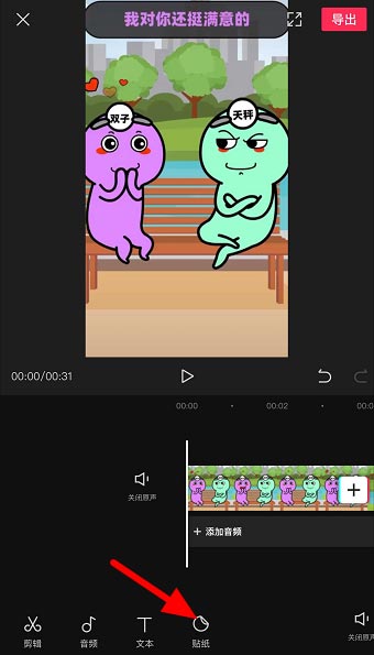 剪映分屏贴纸怎么制作? 剪映分屏贴纸制作方法