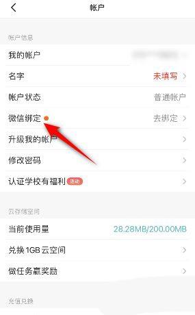 扫描全能王怎么绑定微信?扫描全能王绑定微信的方法