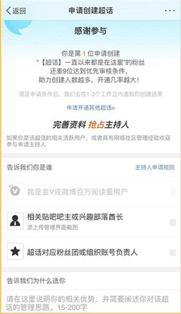 微博如何申请超话主持人