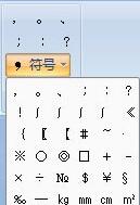 word中打出摄氏度符号的操作方法