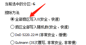 分区助手怎么擦除分区?分区助手擦除分区方法