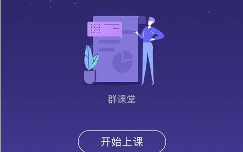 QQ群课堂电脑版登录位置分享方法