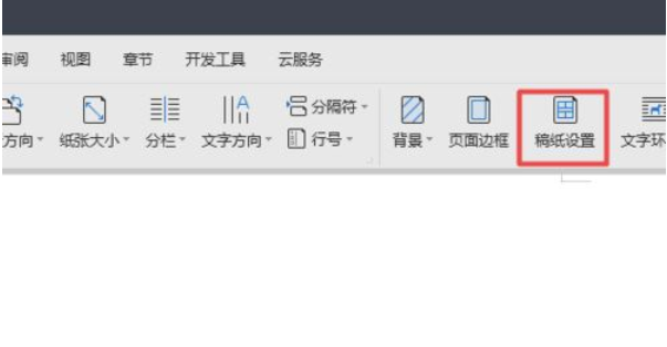 wps2019添加行线的详细使用方法
