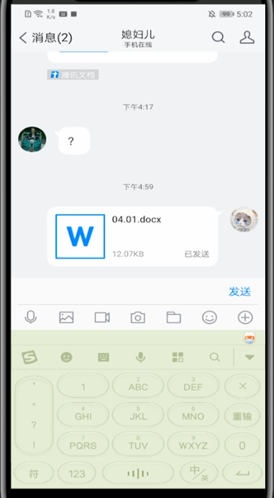 tim中在线共同编辑的方法教程