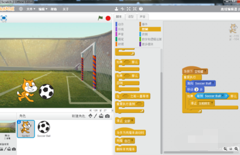 scratch制作踢足球的操作教程