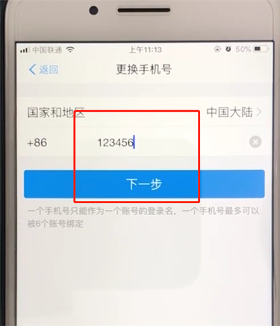 支付宝中更换手机号的操作教程