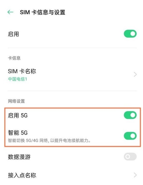 oppofindx3pro火星版如何设置智能5G?oppofindx3pro火星版设置智能5G步骤