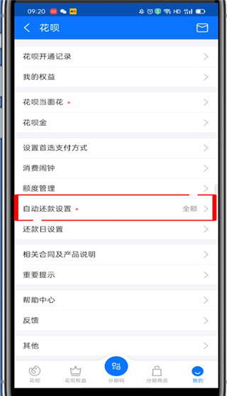 支付宝怎么关闭自动还款功能?支付宝关闭自动还款功能教程