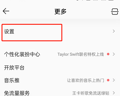 QQ音乐怎么关闭底栏直播功能?QQ音乐隐藏底部直播教程