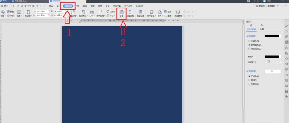 word设计一幅荷塘月色图的操作方法