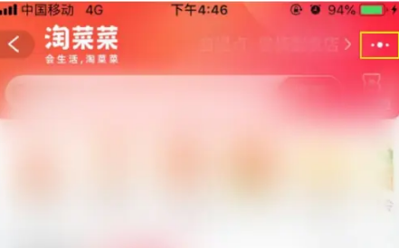 淘宝买菜怎么添加到桌面?淘宝买菜添加到桌面教程