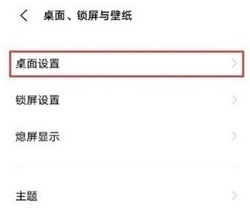 vivox60桌面上图标怎么改？vivox60更改桌面上图标的方法