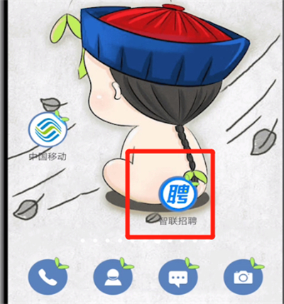 智联招聘中屏蔽公司的步骤