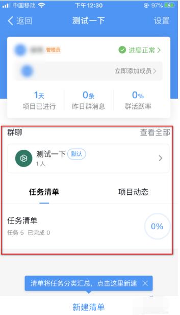 钉钉项目群使用方法