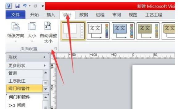 visio 2010怎么画直线?visio 2010画直线的方法步骤